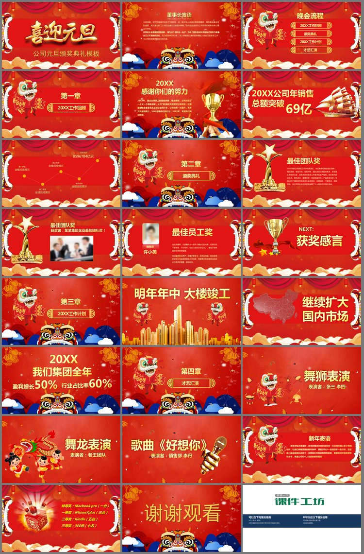 PPT模板-精致《喜迎元旦》公司元旦颁奖盛典PPT模板