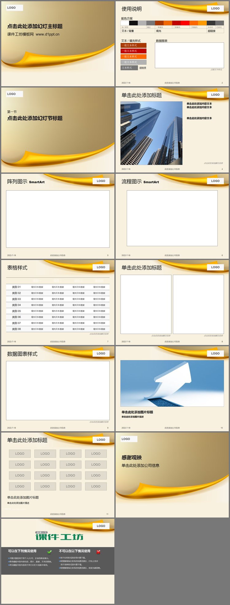PPT模板-金色翻页商务幻灯片模板