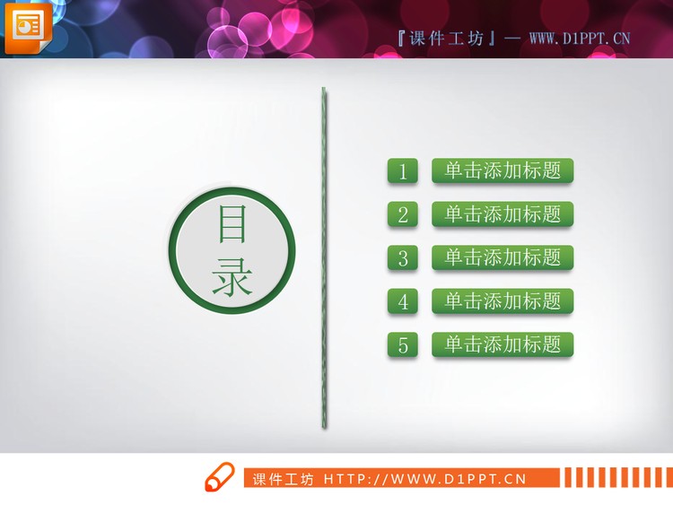 绿色齿轮结构的微立体PPT图表大全