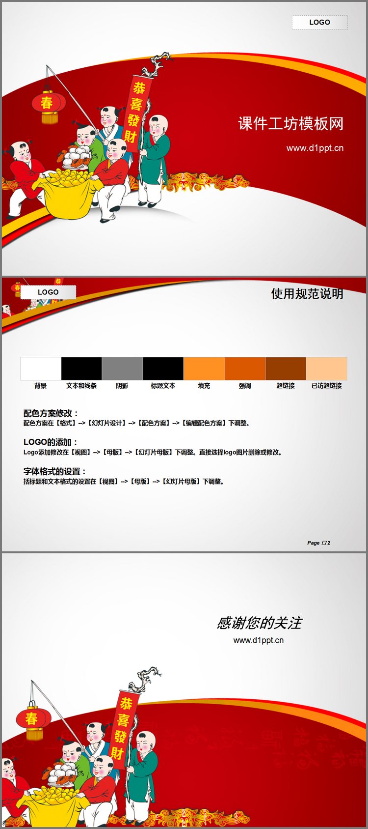 PPT模板-可爱娃娃背景春节PPT模板下载