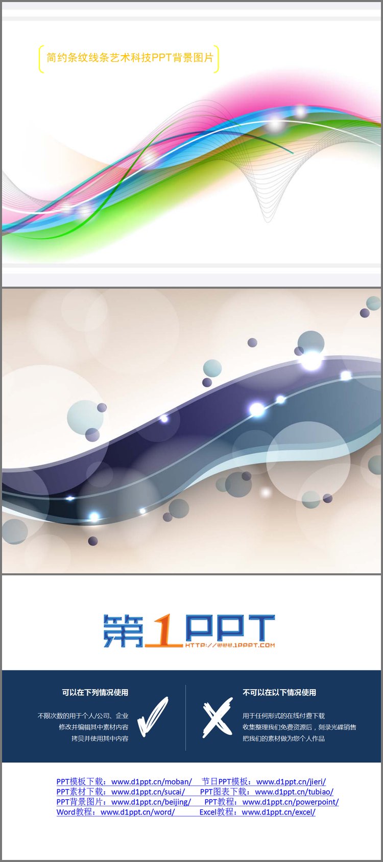 PPT模板-简约艺术线条PPT背景图片下载