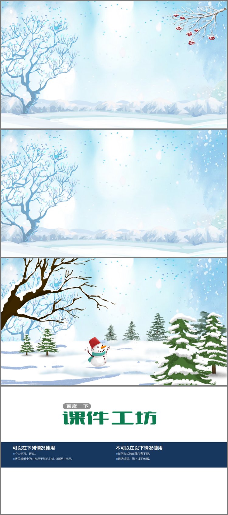 PPT模板-蓝色插画风冬日雪景PPT背景图片
