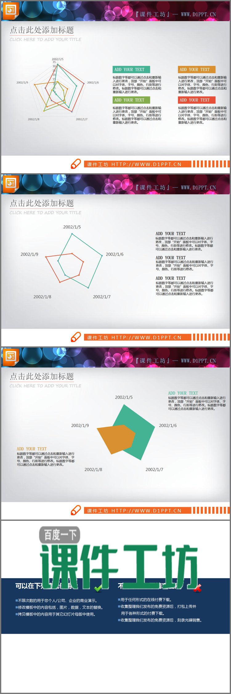 PPT模板-三张彩色扁平化PPT雷达图