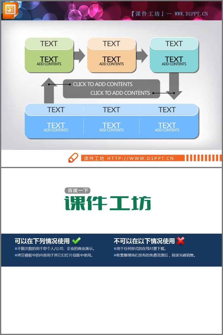 PPT模板-平面风格的PowerPoint流程图模板下载