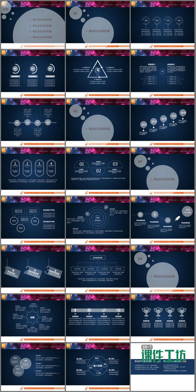 PPT模板-半透明iOS风格的动态PPT图表大全