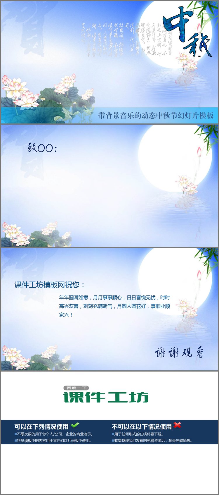 PPT模板-淡雅蓝色动态中秋节幻灯片模板下载