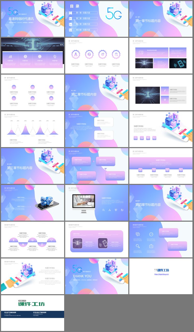 PPT模板-彩色扁平化5G高速网络时代PPT模板