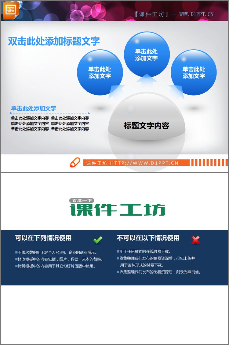 PPT模板-精美水晶风格扩散关系PowerPoint图表素材下载