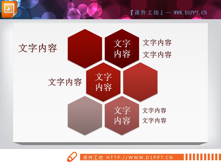 两张蜂窝组合幻灯片素材下载