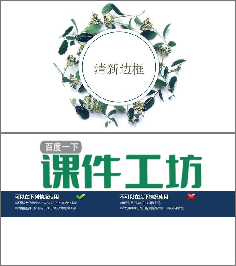 PPT模板-小清新植物环绕的PPT边框背景图片