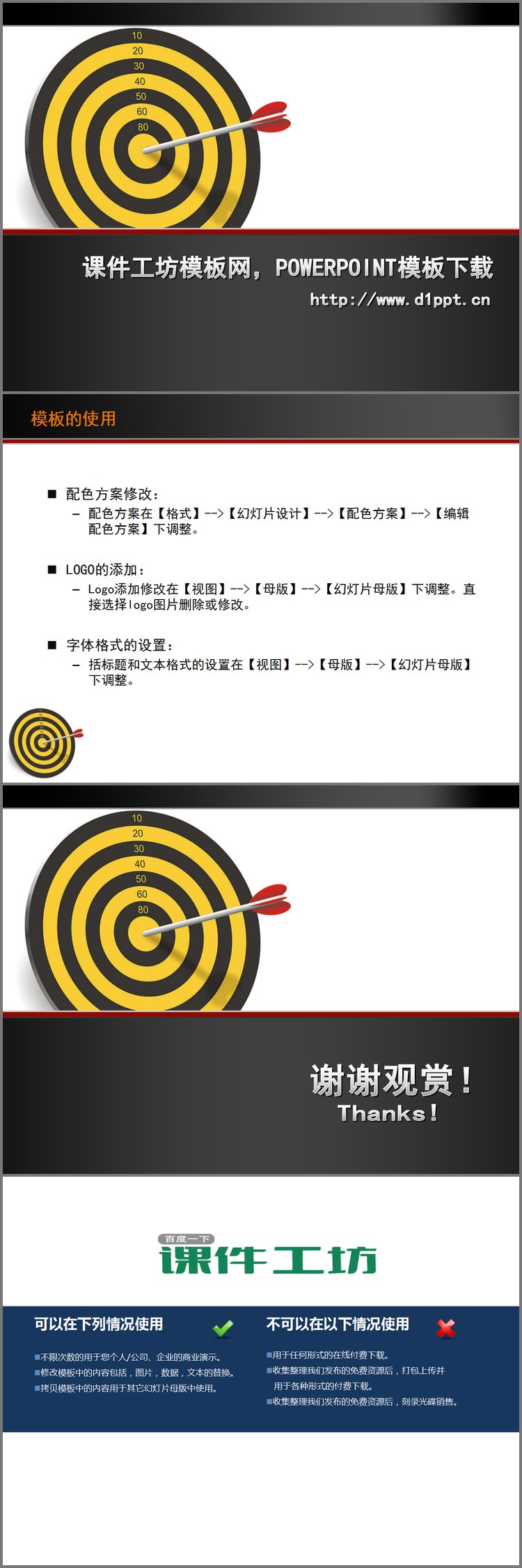 PPT模板-飞镖命中靶心PPT模板免费下载