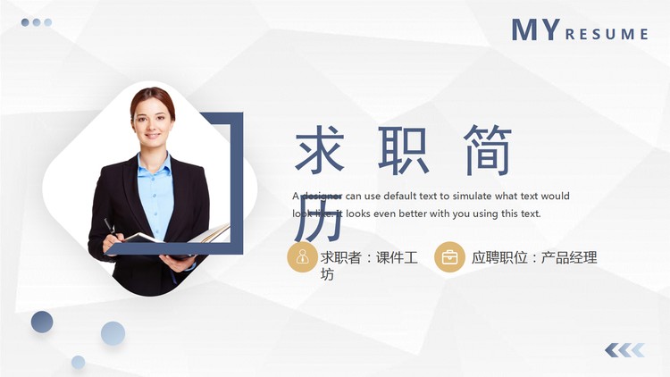 精致蓝色扁平化个人求职简历PPT模板