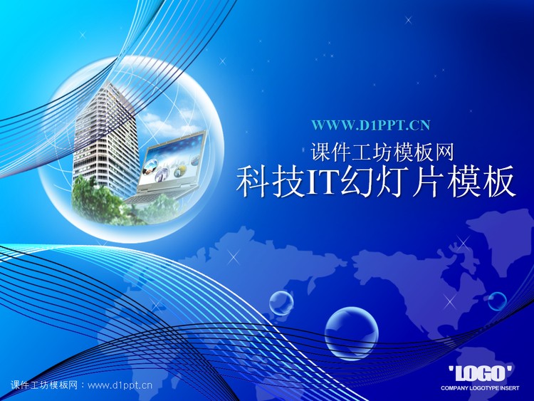 蓝色商务科技幻灯片模板下载