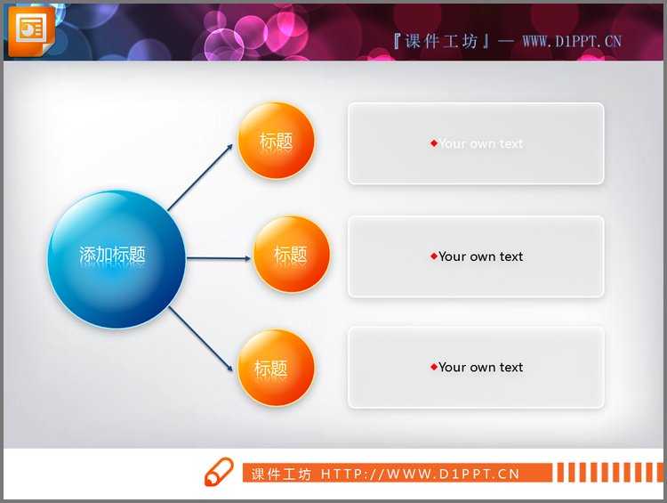 PPT模板-总分关系幻灯片图表素材