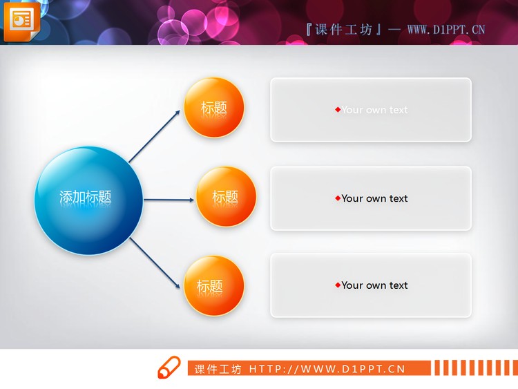 总分关系幻灯片图表素材