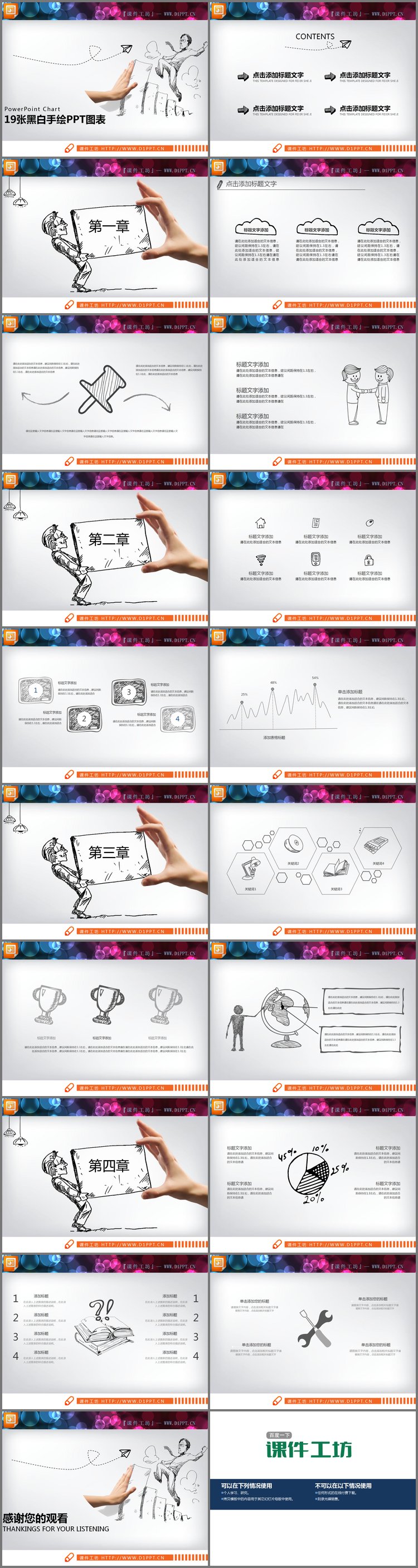 PPT模板-19张黑白创意手绘PPT图表免费下载