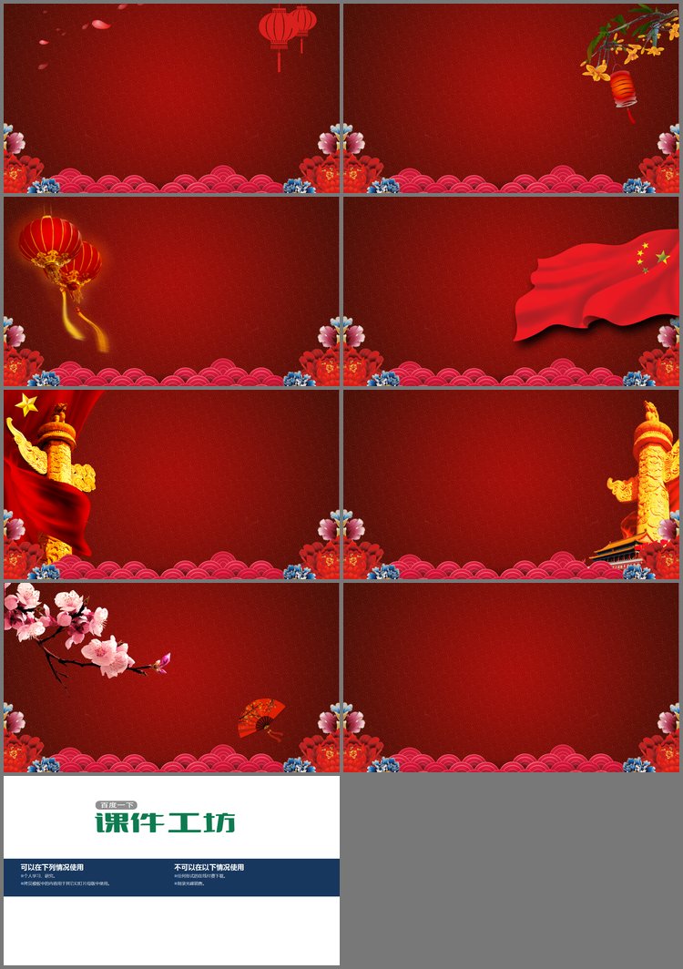 PPT模板-富贵奢华十一国庆节PPT背景图片