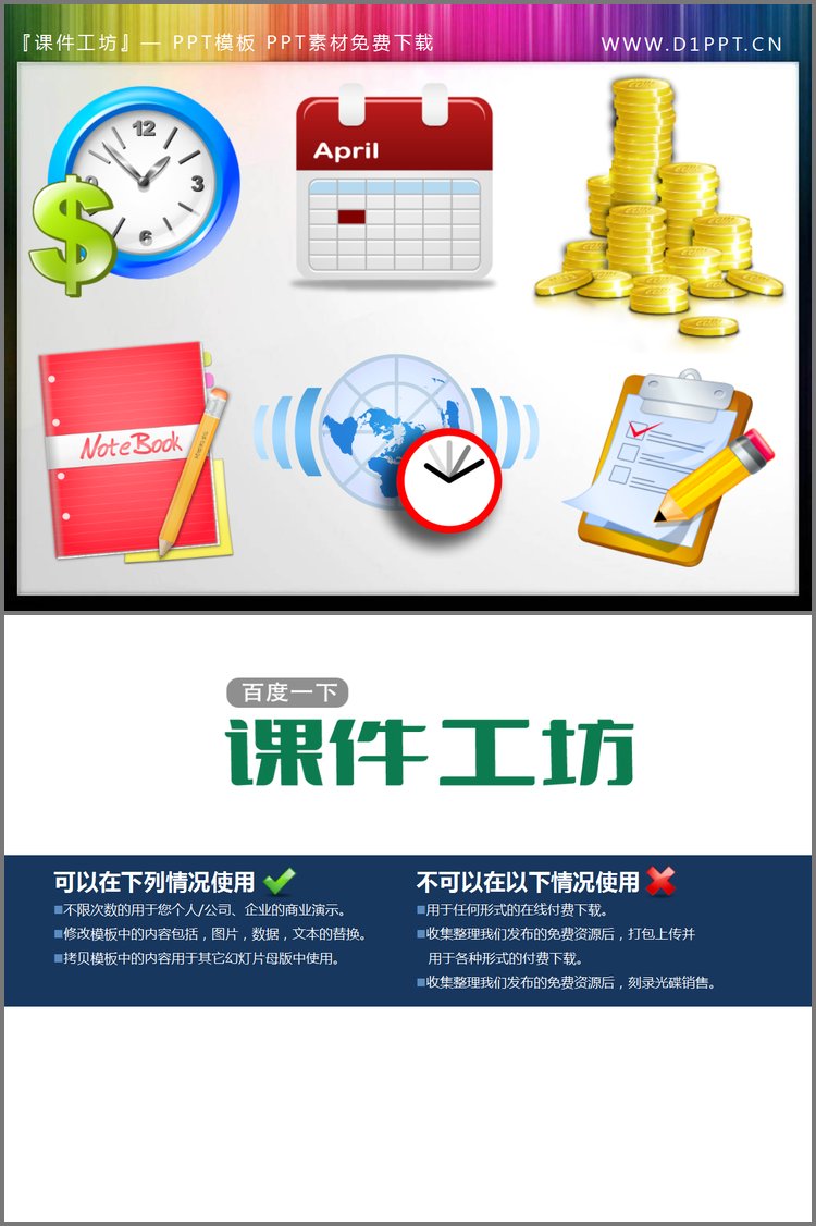 PPT模板-一组精美实用的幻灯片图标下载