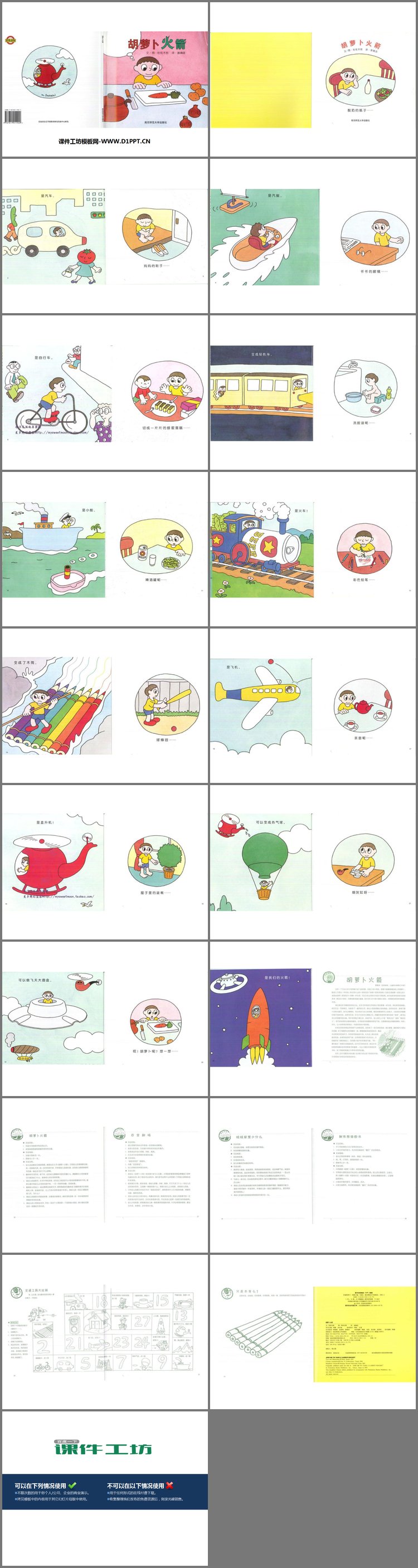 PPT模板-《胡萝卜火箭》绘本故事PPT