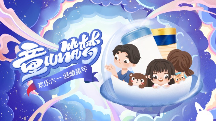 梦幻太空主题“童心筑梦”六一儿童节活动策划PPT模板