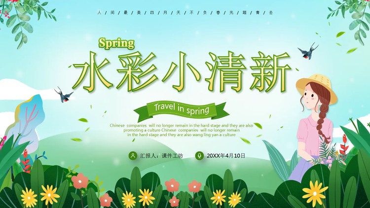 清新水彩四月主题PPT模板免费下载