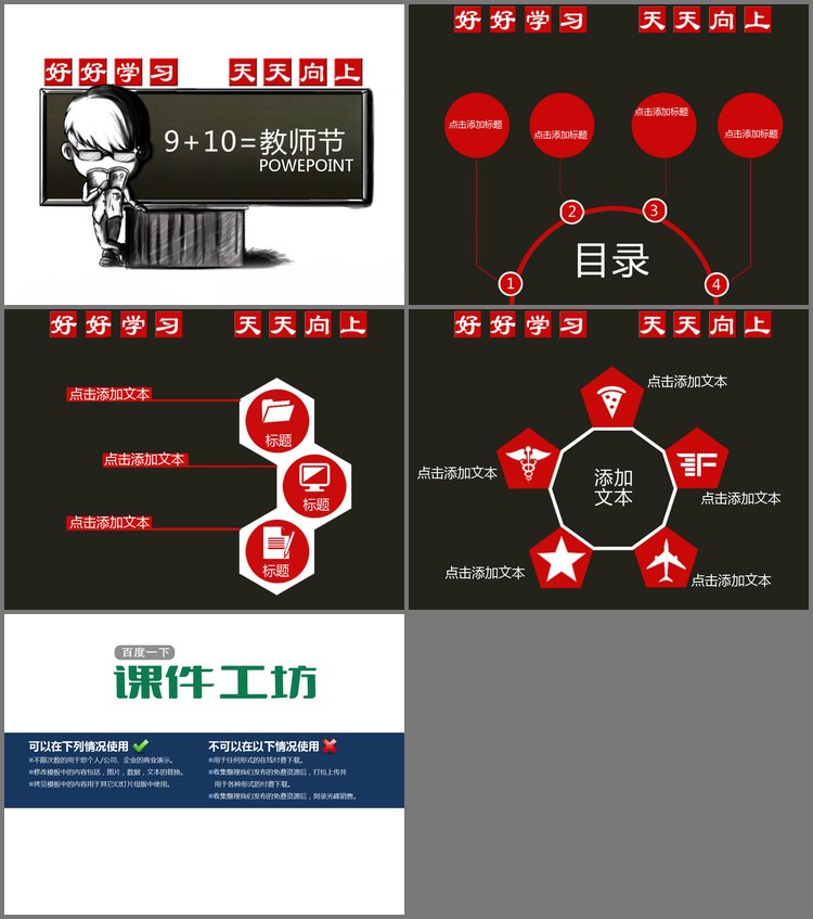 PPT模板-个性卡通教师节PowerPoint模板下载