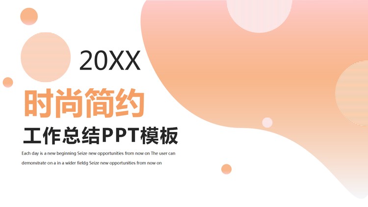 橙色动感时尚工作总结PPT模板