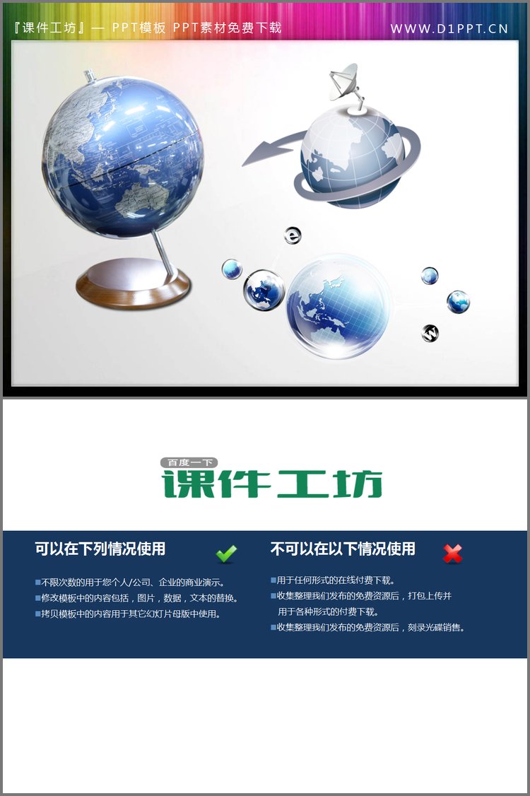 PPT模板-三张地球仪图标PPT素材下载