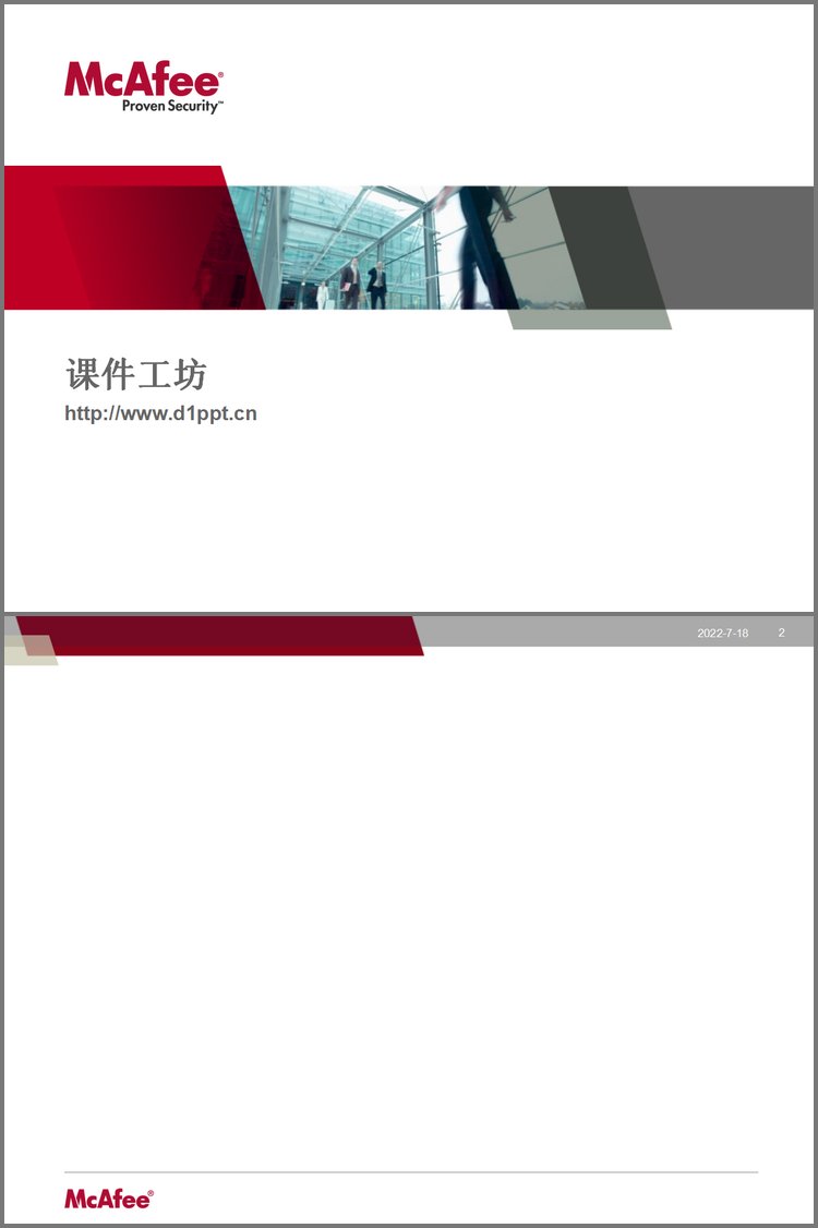 PPT模板-McAfee公司介绍PPT模板下载