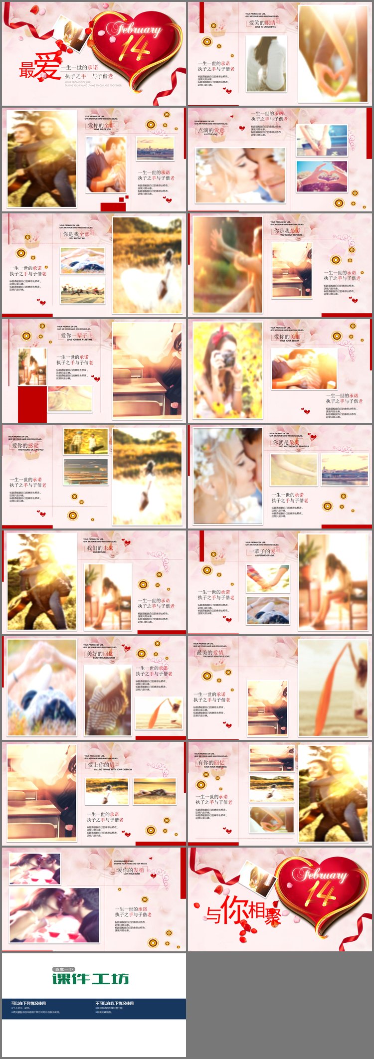 PPT模板-执子之手与子偕老情人节PPT模板