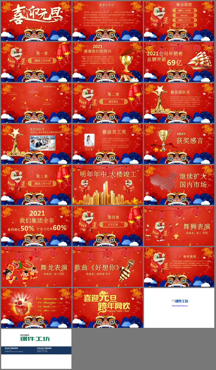 PPT模板-大气《喜迎元旦》公司元旦联欢会PPT模板