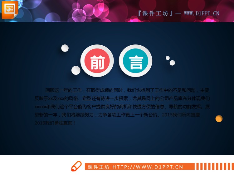 白色微立体年终总结PPT图表下载