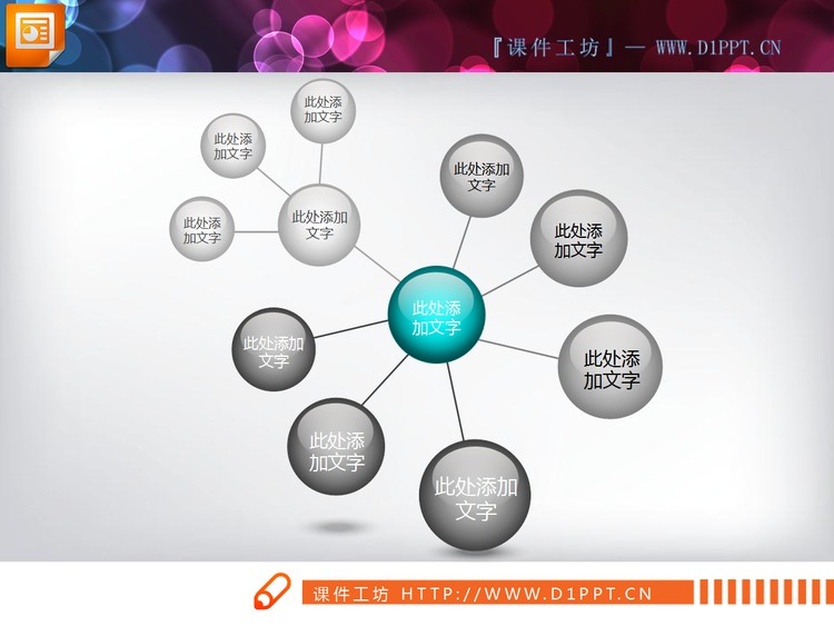精美水晶球体扩散关系PowerPoint图表下载