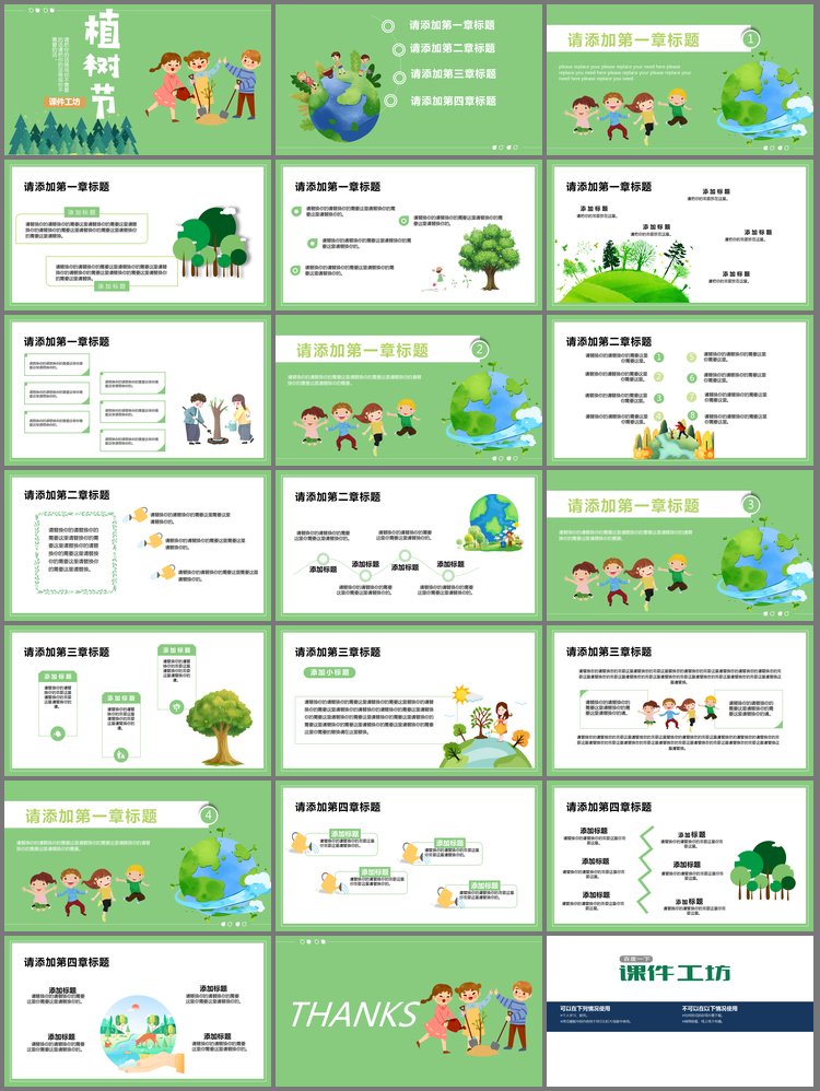 PPT模板-卡通插画风植树节PPT模板免费下载