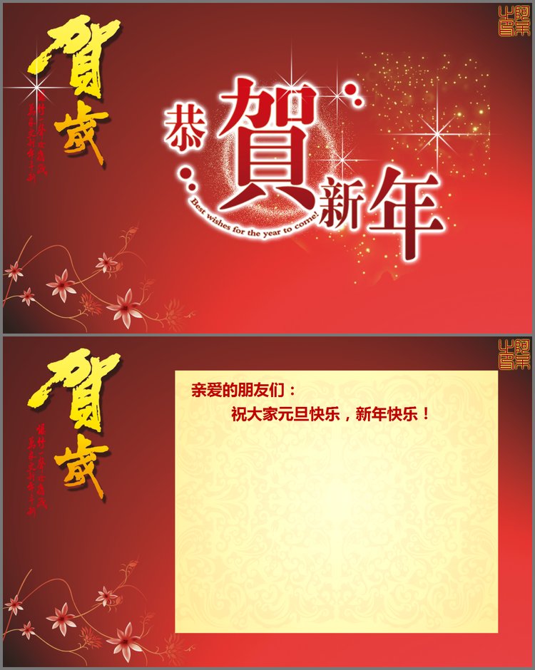 PPT模板-动态恭贺新年PPT模板下载