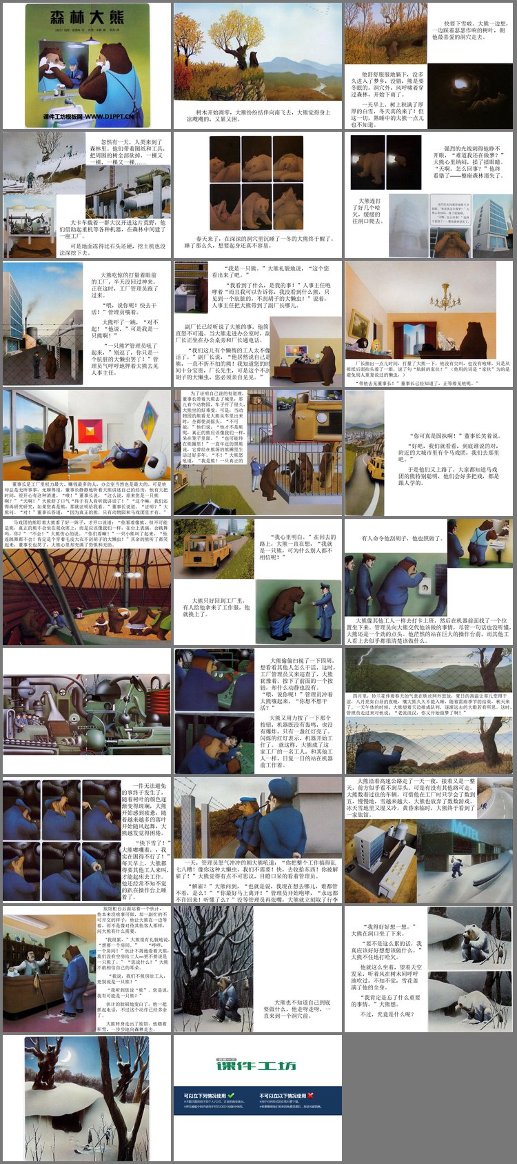 PPT模板-《森林大熊》绘本故事PPT