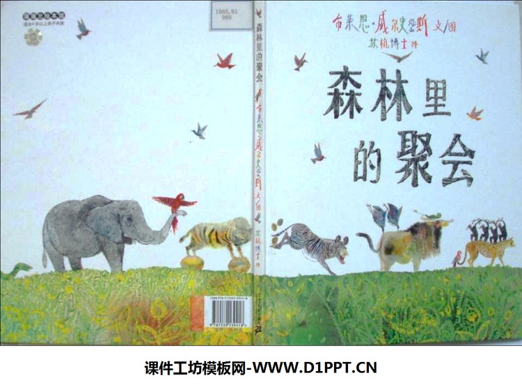 《森林里的聚会》绘本故事PPT