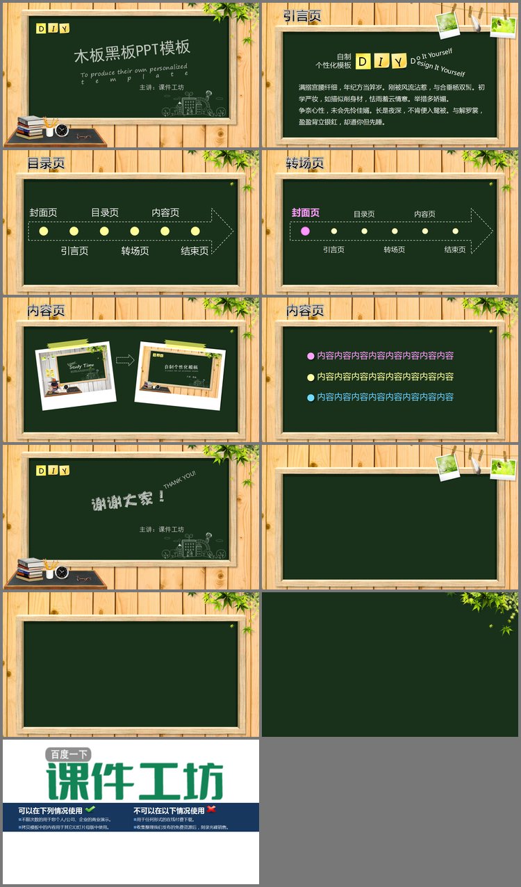 PPT模板-木纹黑板讲桌背景教育教学PPT模板