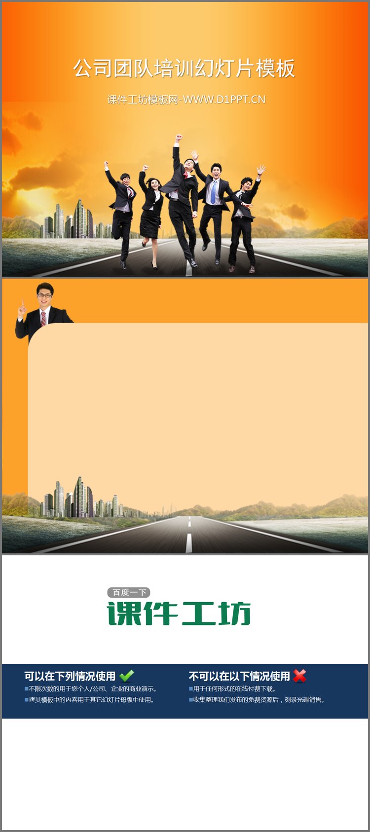 PPT模板-橙色公司团队员工培训PPT课件模板
