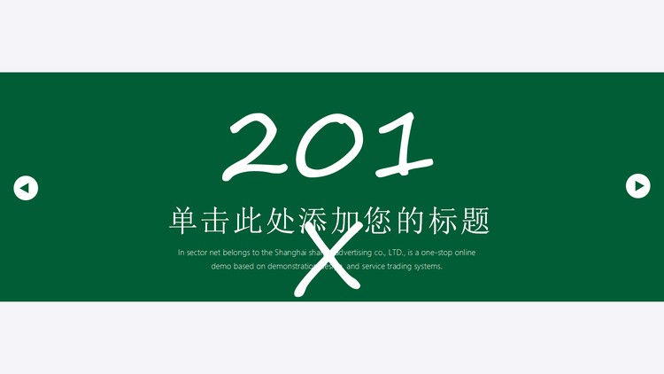 绿色极简扁平化分析报告PPT模板免费下载
