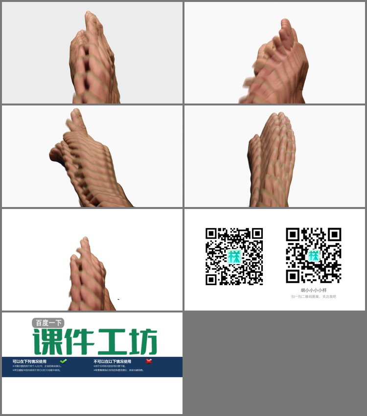 PPT模板-几种手型的点击PPT动画