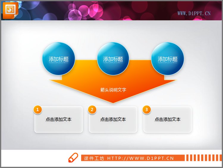 PPT模板-大箭头PPT关系图模板