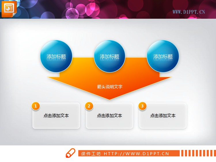 大箭头PPT关系图模板