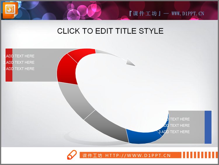 PPT模板-精美的幻灯片循环图表素材下载