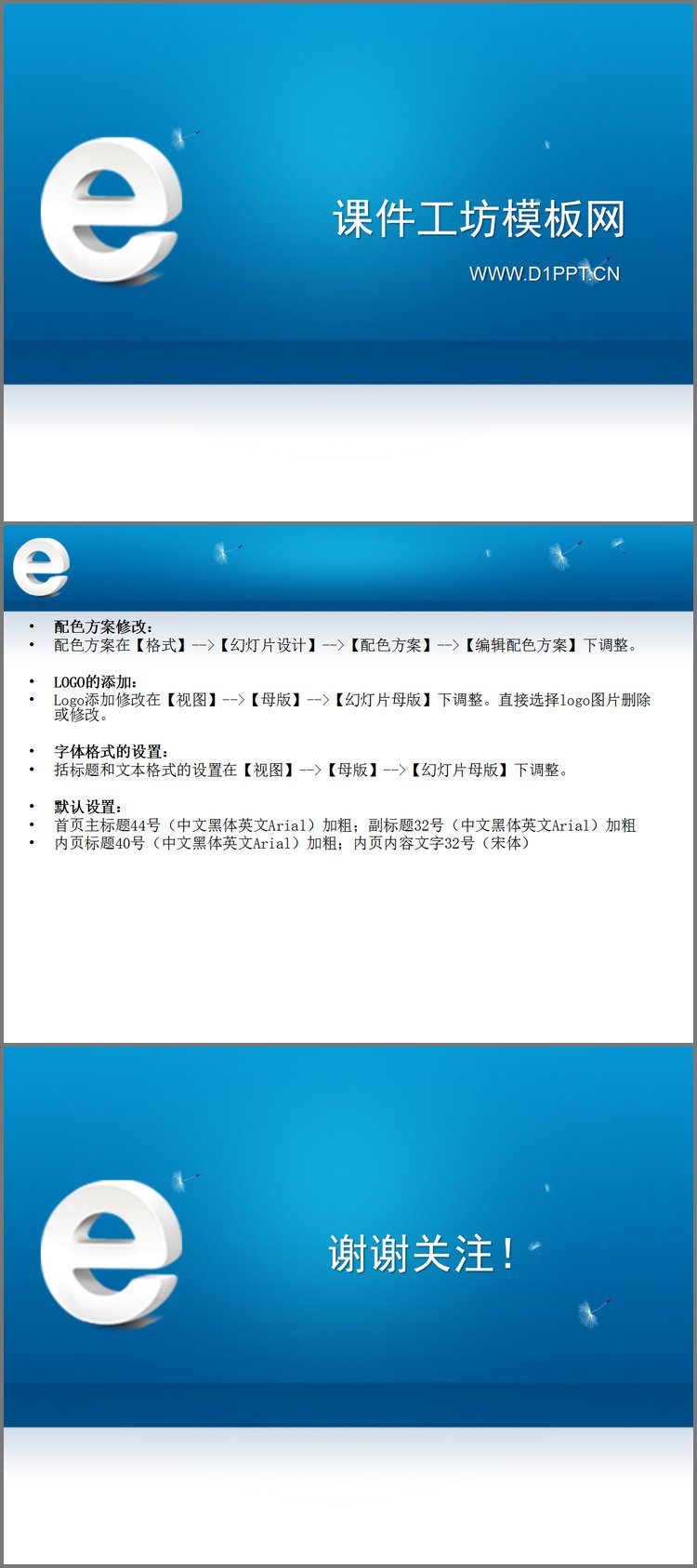 PPT模板-蓝色网络公司科技PPT模板下载