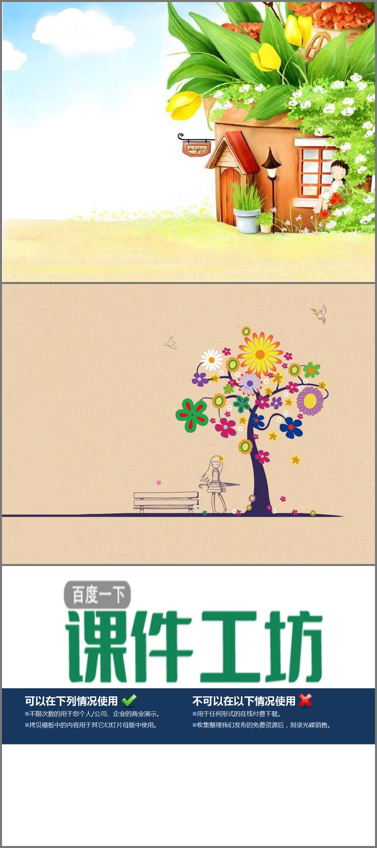 PPT模板-太阳花大树房子卡通PPT背景图片