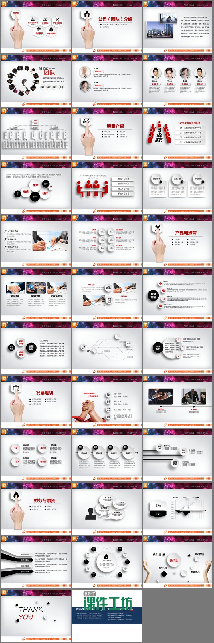 PPT模板-精致动态手势搭配的黑白微立体PPT图表大全