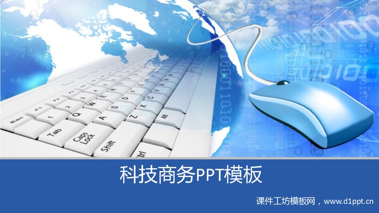 鼠标键盘背景的商务科技幻灯片模板下载