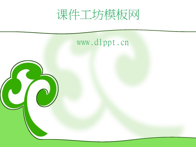 绿色淡雅简洁树苗PPT模板下载
