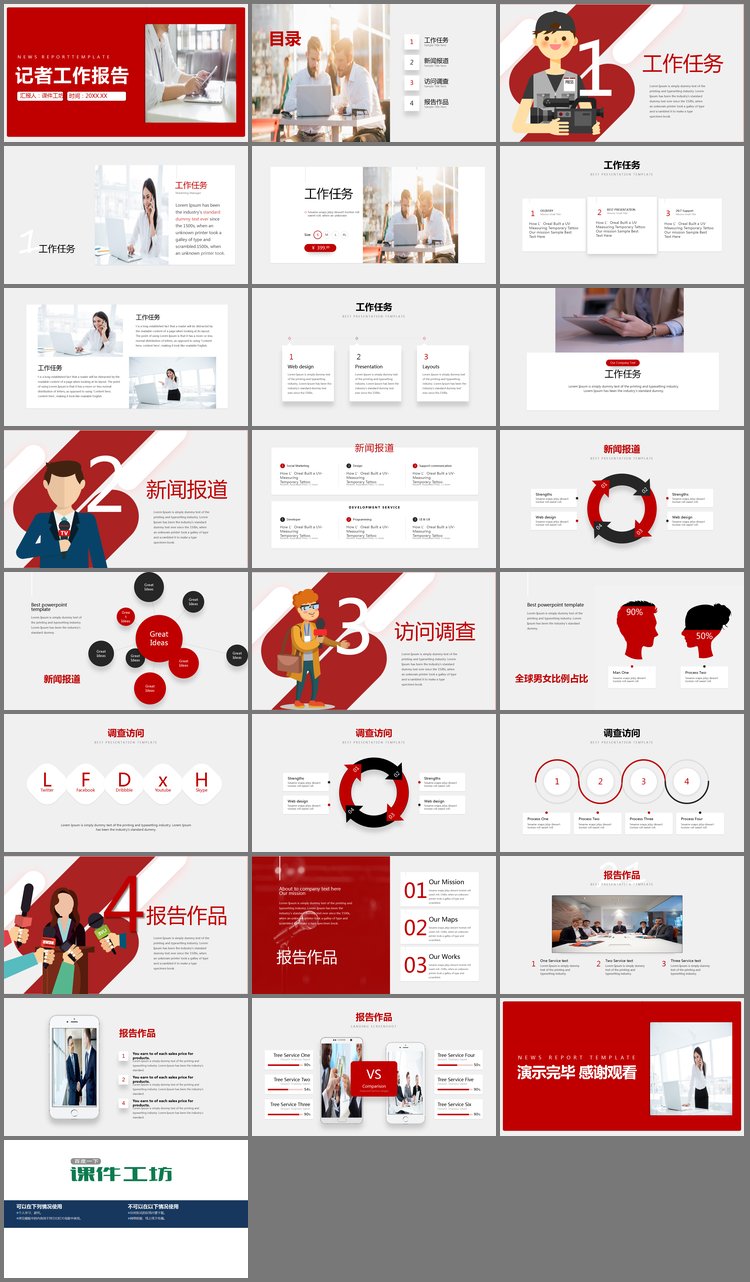 PPT模板-红色简约记者工作报告PPT模板